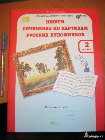 Учимся писать сочинения: как правильно писать сочинение по русскому языку - с чего начать