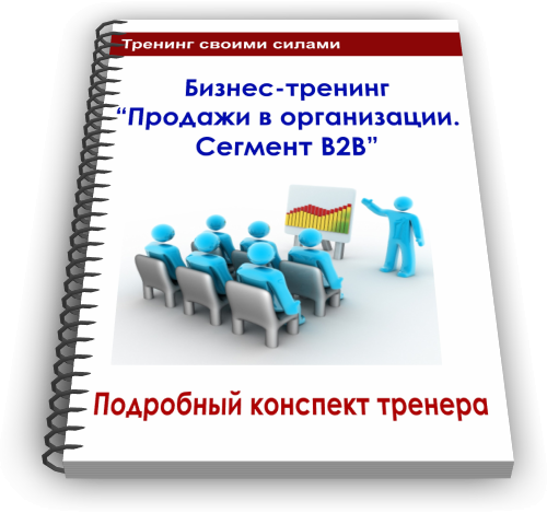 Сегменты продаж b2b