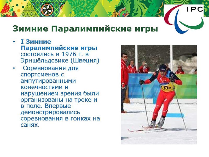 Россия на паралимпийских играх — википедия. что такое россия на паралимпийских играх