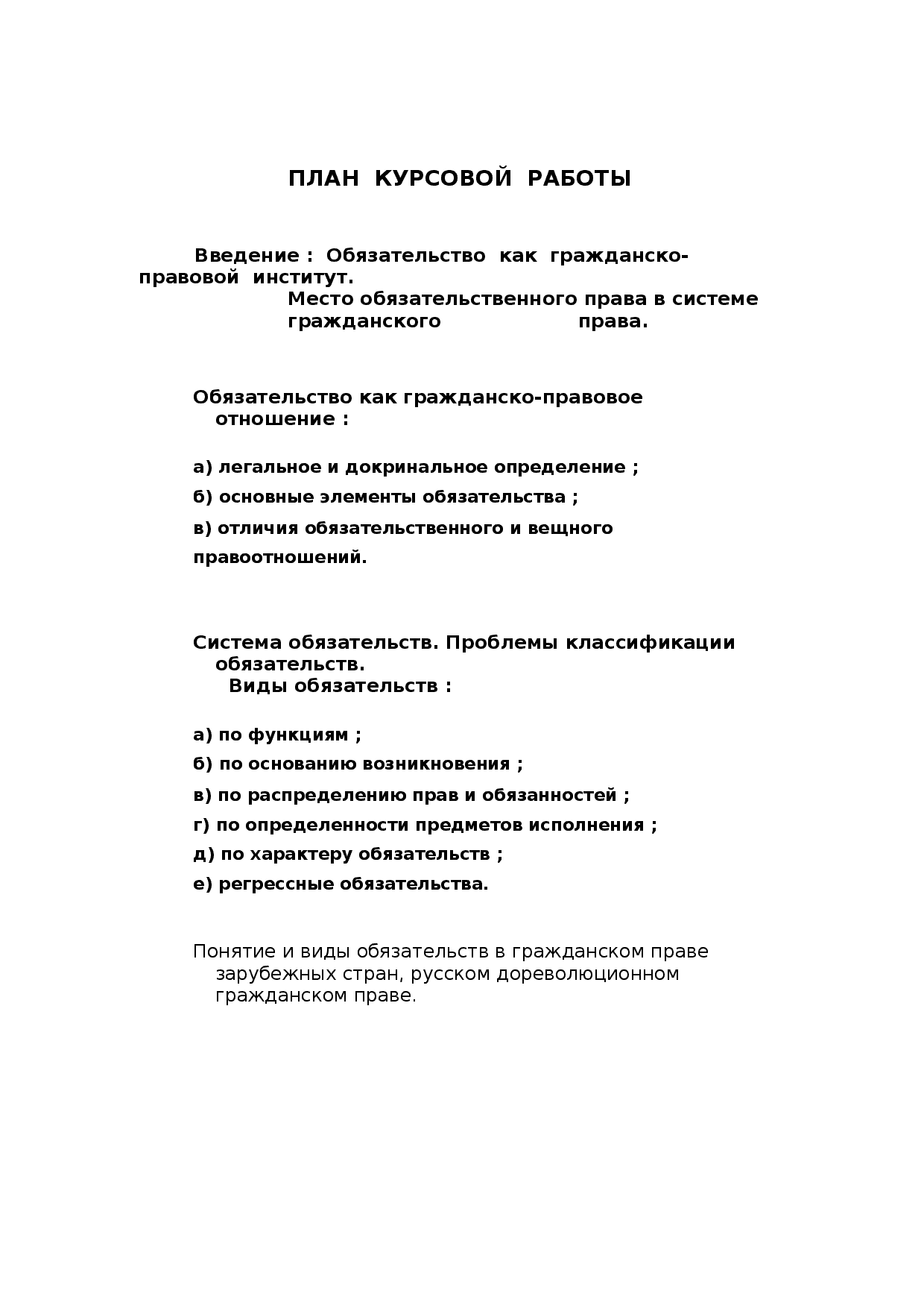 Основы российского права