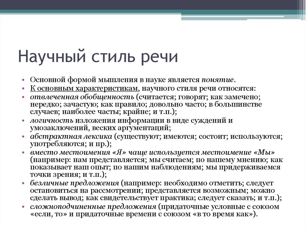 Стили текста и типы речи в русском языке с примерами