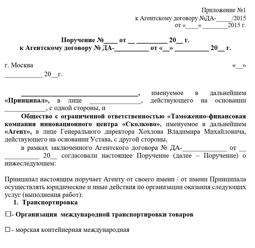 Образец поручения принципала агенту образец