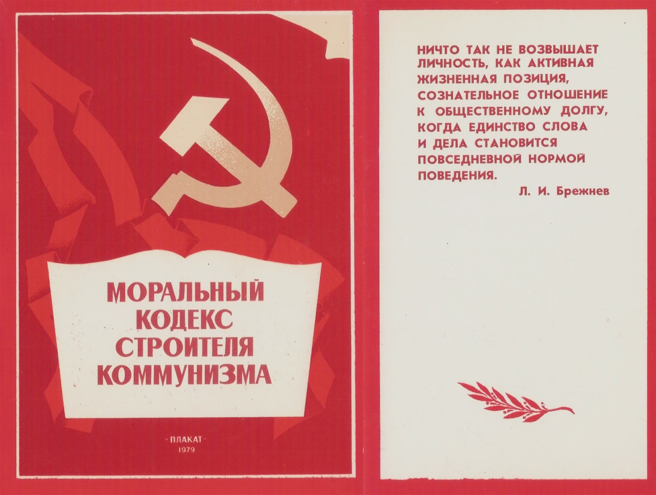 Что такое коммунизм: суть идеологии и политика, военный коммунизм
