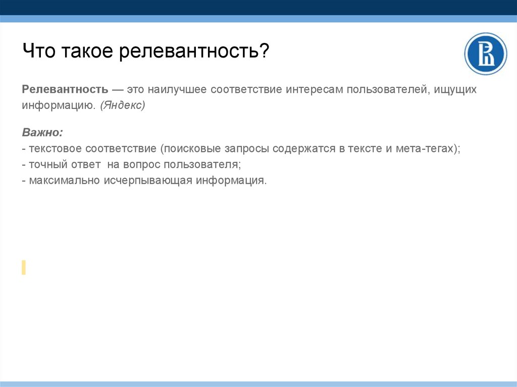 Что такое релевантность найденного документа текст в ворде