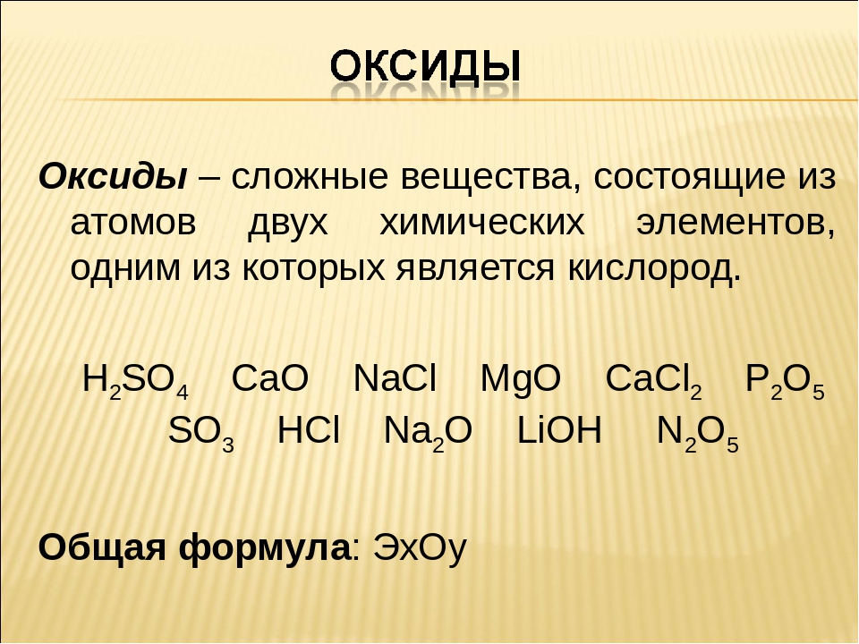 Оксиды: классификация, получение и свойства | chemege.ru