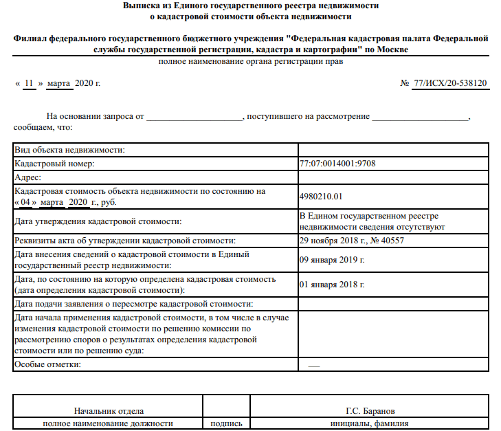 Выписка из единого государственного реестра недвижимости об объекте недвижимости образец