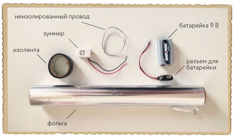 Опыты с электричеством для детей: охранная сигнализация своими руками