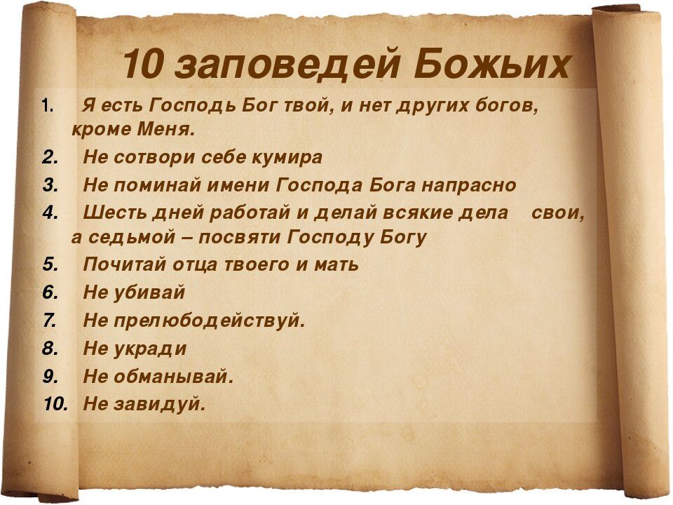 10 заповедей и 7 смертных грехов в православии | bibliya-online.ru