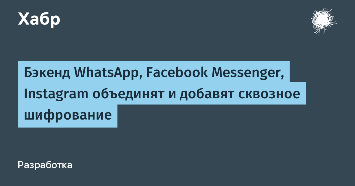 Сквозное шифрование whatsapp