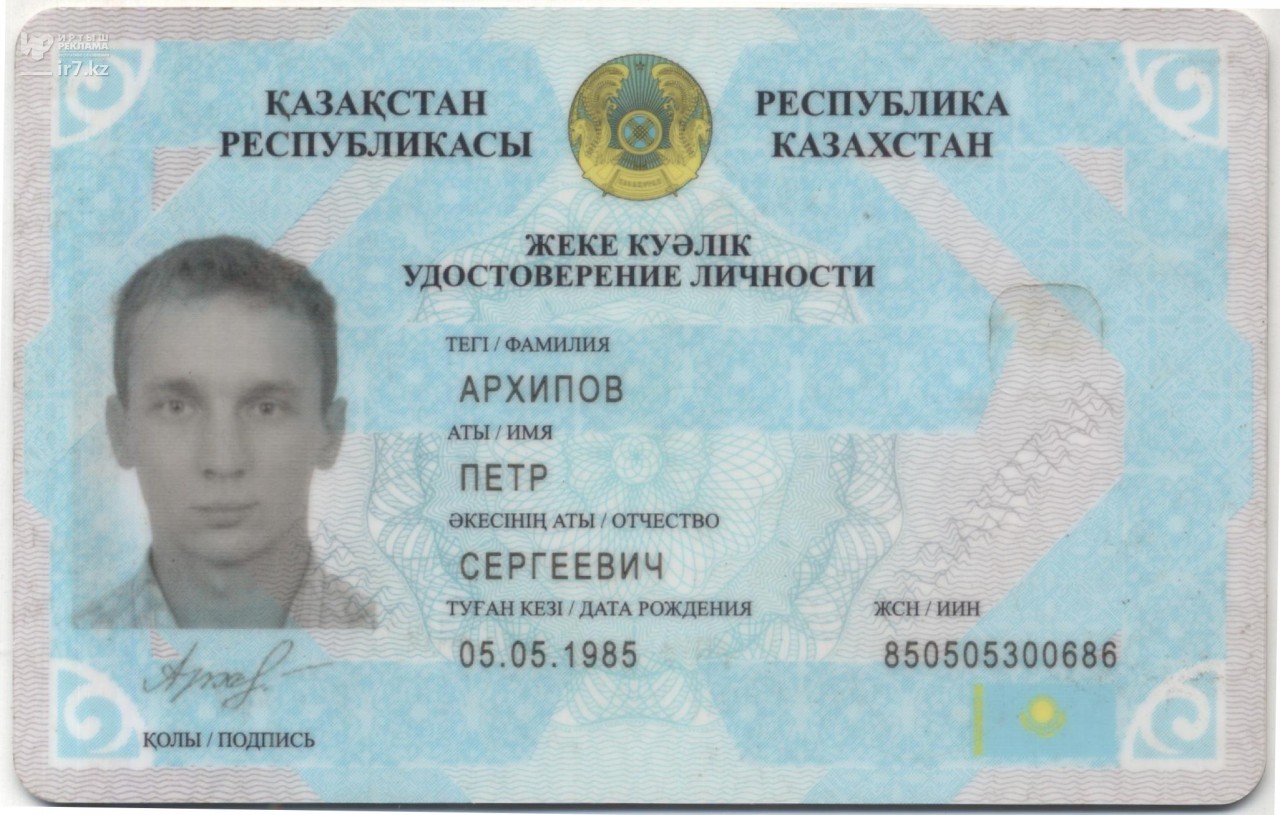 Казахстан удостоверение личности