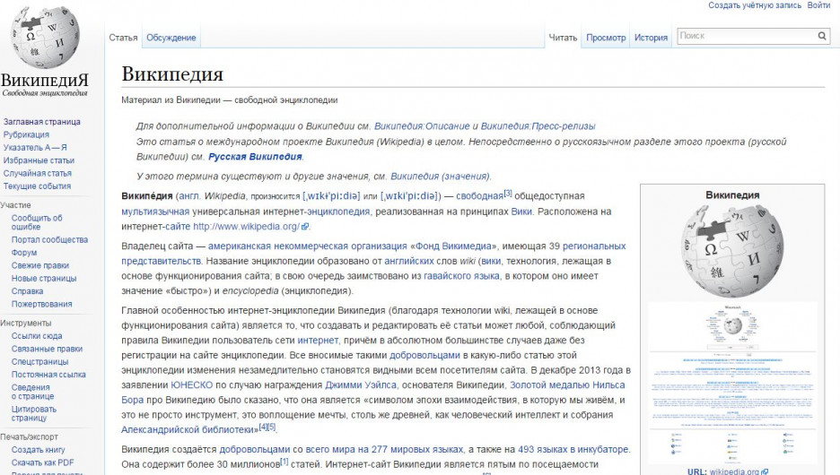 Википедия - что это за энциклопедия, как работает wiki-движок и особенности создания статьи в wikipedia