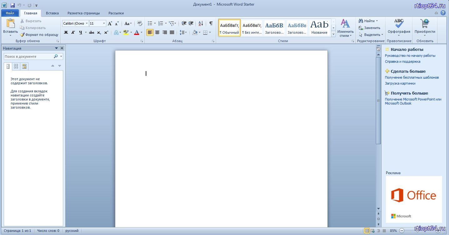 Бесплатный ворд на русском языке. Офис ворд. Майкрософт офис ворд. Офис ворд 2010. Ворд 2010 фото.