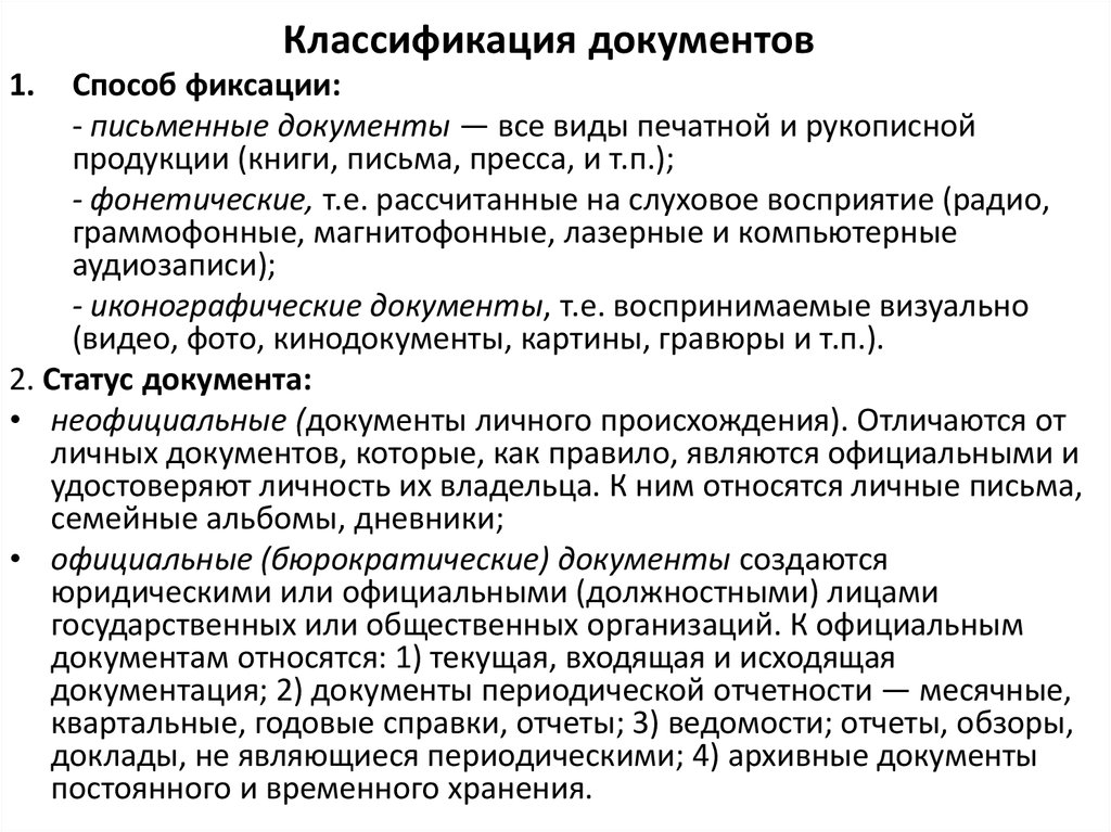Документ - это... виды, классификация, функции :: businessman.ru