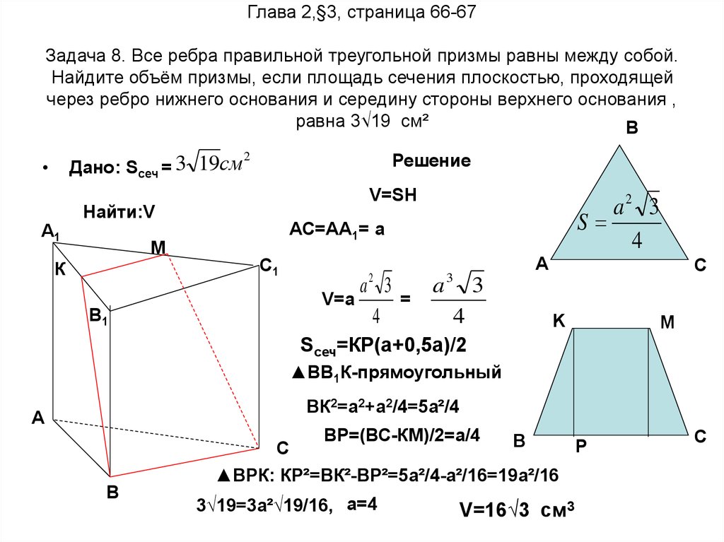 Треугольная призма все формулы и примеры задач