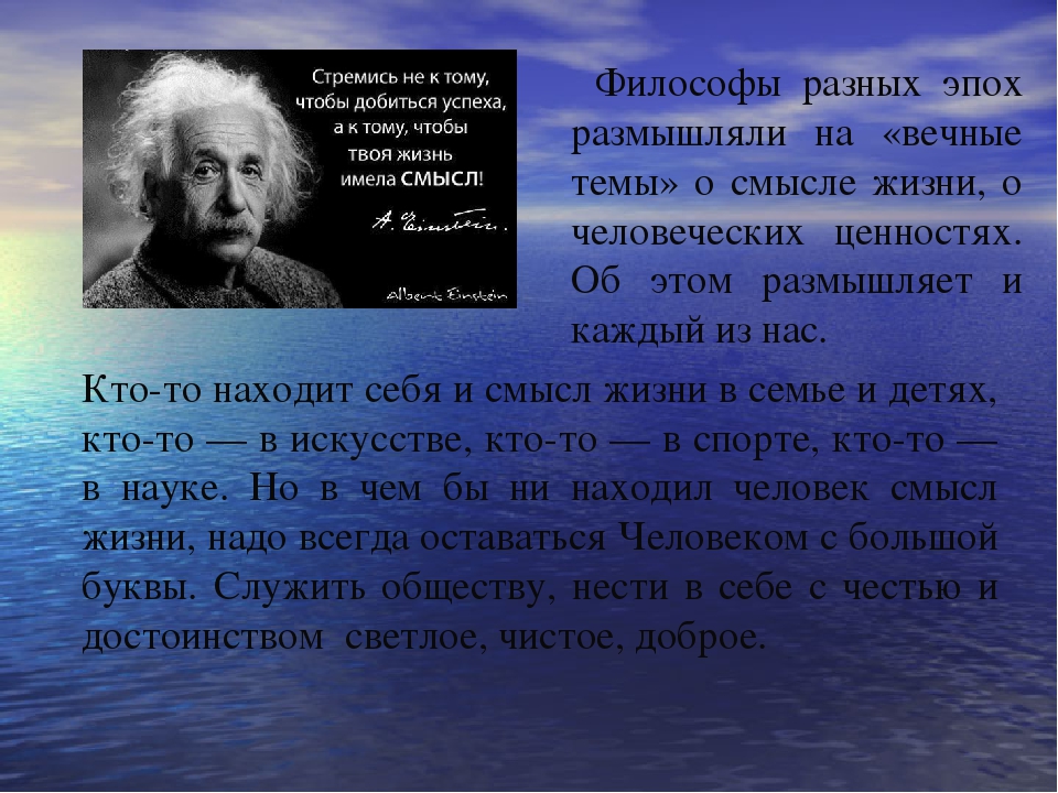 Вопрос о смысле жизни человека различные позиции в философии презентация