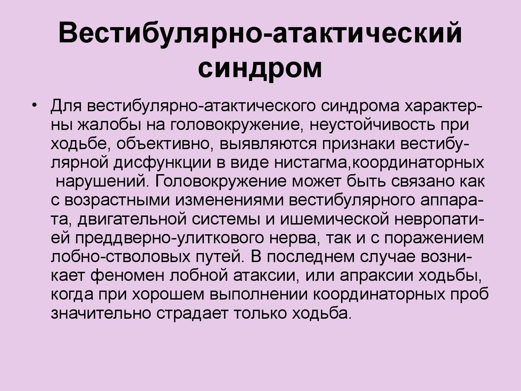 Вестибулопатия: что это такое, симптомы и лечение, причины, лечебная гимнастика