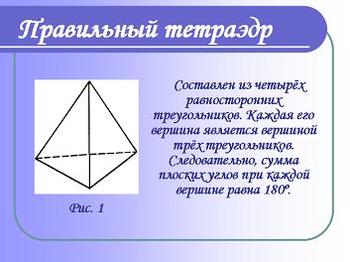 Ортоцентрический тетраэдр — википедия. что такое ортоцентрический тетраэдр