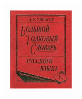 Основные словари русского языка. виды словарей | цветы жизни