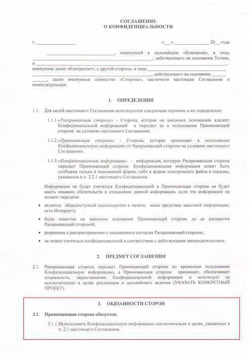 Соглашение о неразглашении (nda)