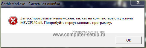 Как исправить ошибку msvcp140 dll windows 10 microsoft visual studio 2017?