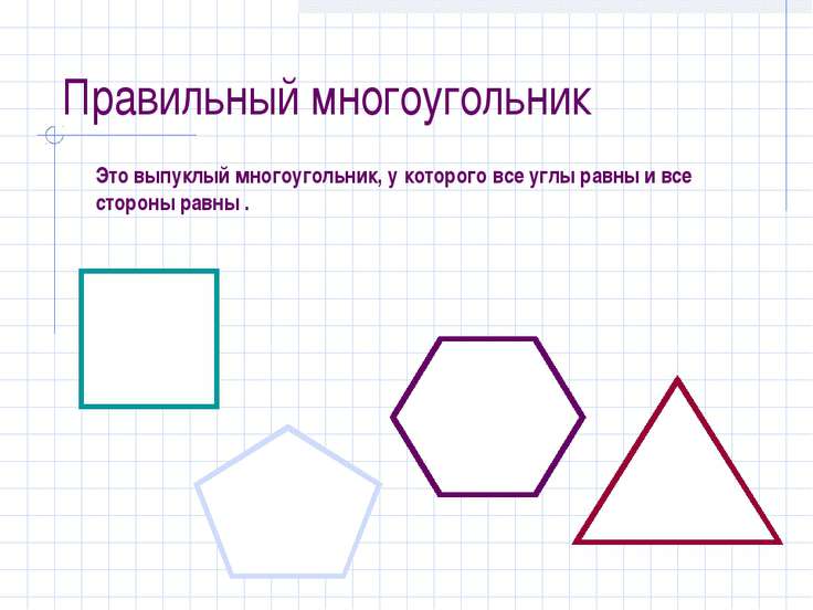 Многоугольник - polygon - qwe.wiki