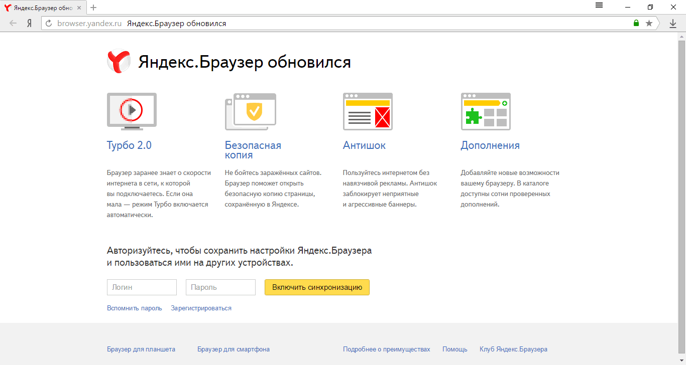 Скачать яндекс браузер официальный сайт разработчика