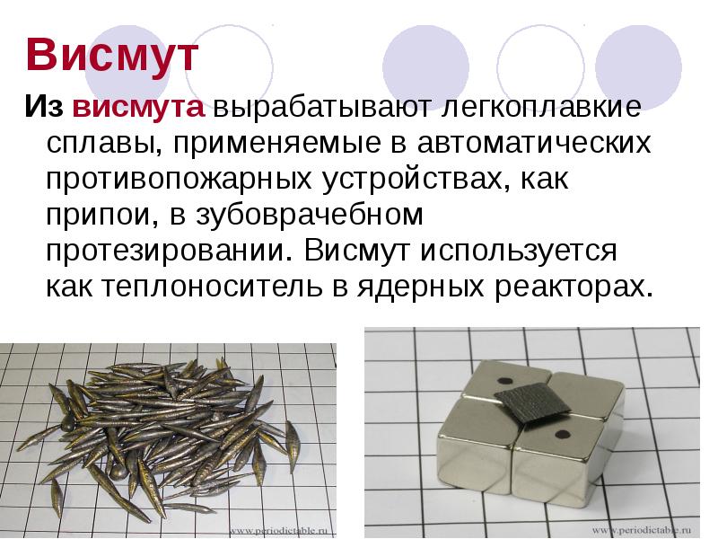 Что такое висмут, его свойства, соединения, получение и применение :: syl.ru