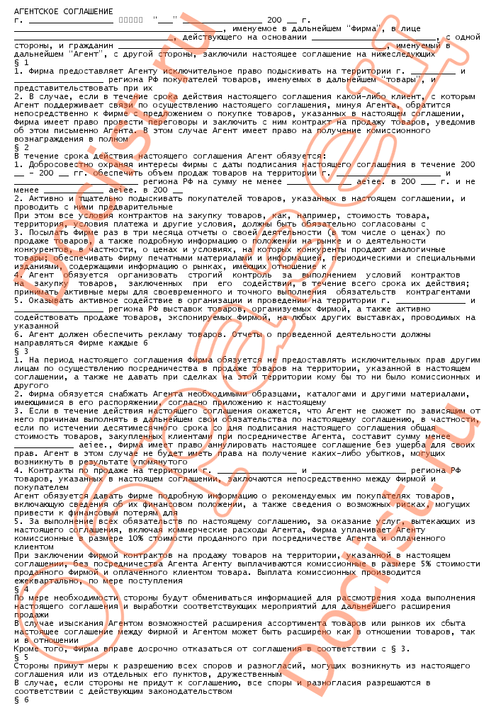 Образец агентского договора на услуги по продаже товара