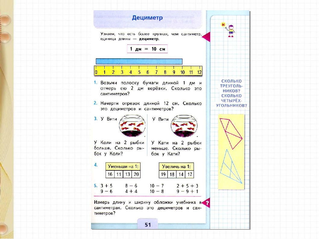 Урок математики дециметр 1 класс школа россии