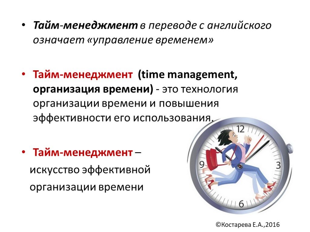 Система управления времени в организации