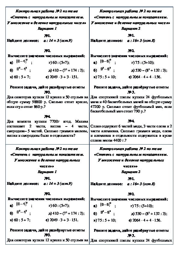Уроки математики и физики для школьников и родителей: урок 9. деление с остатком