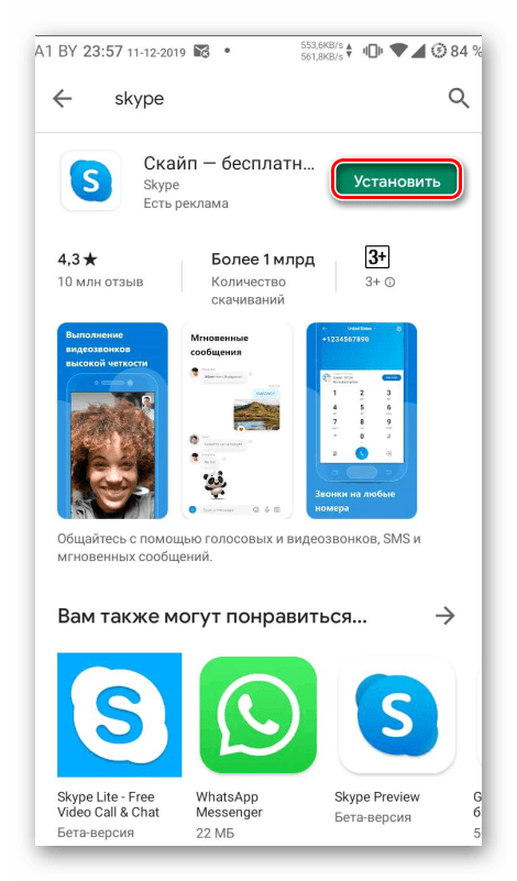 Скачать скайп бесплатно на русском языке - установить skype
