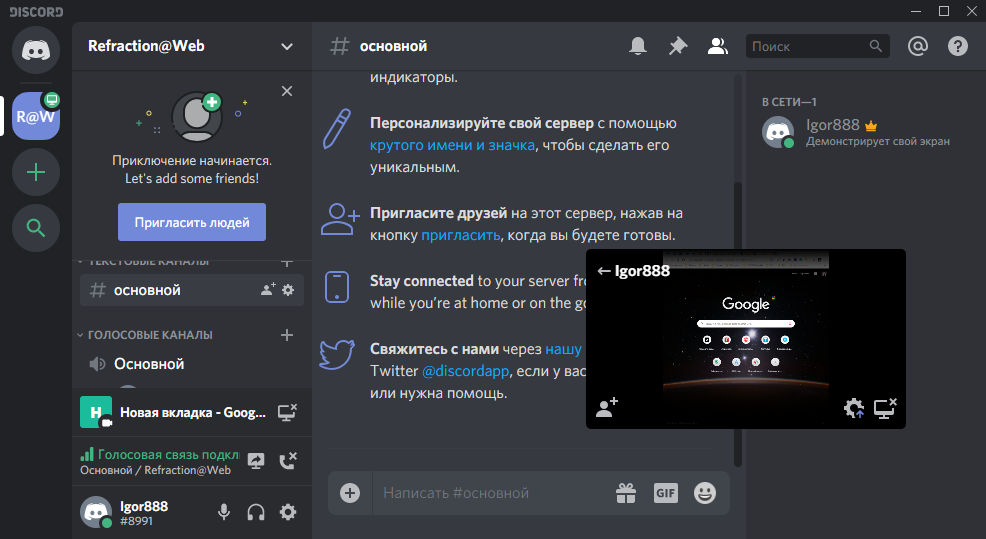 Голосовой чат в дискорде. Discord создать новый чат. Активные контакты в дискорде это что. Что за приложение Дискорд на телефоне.