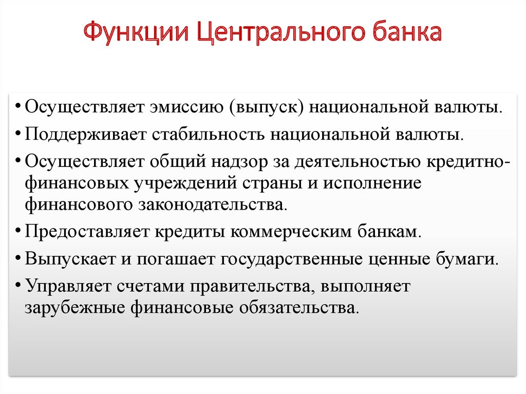 Организационная структура | банк россии
