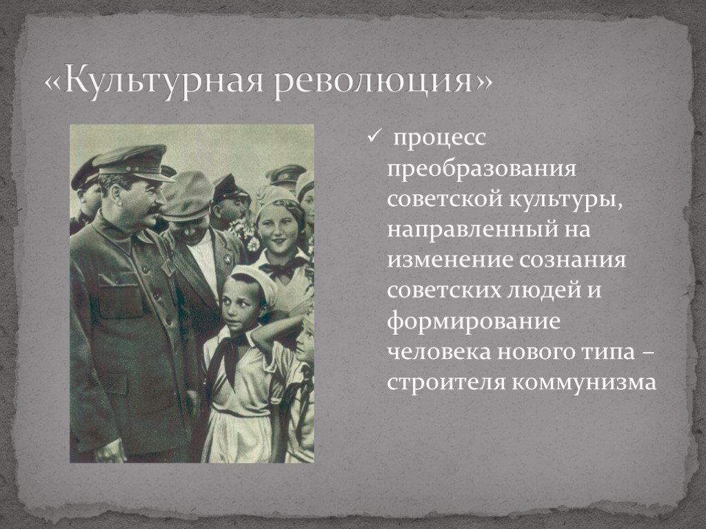 Пример культурной революции. Культурная революция. Культурная революция Сталина. Культурная революция в России в 1920. Культурная революция 1930.