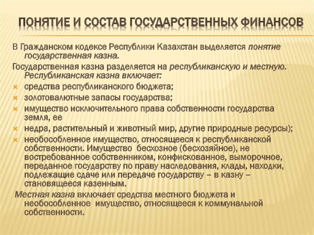 Что такое казна? государственная казна: структура и источники пополнения :: syl.ru