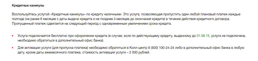 Отзывы о втб: «кредитные каникулы» | банки.ру