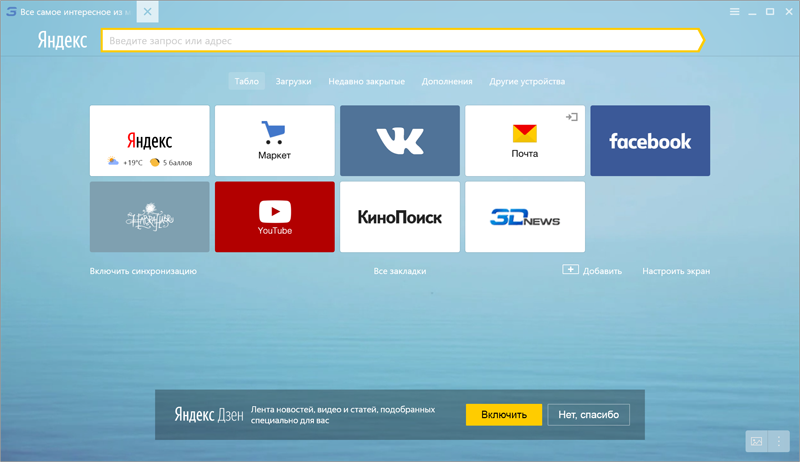 Яндекс браузер — скачать бесплатно с официального сайта