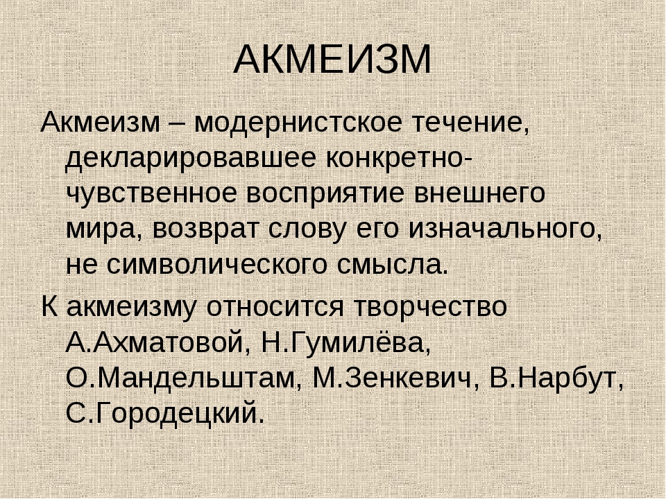 Представители литературного направления акмеизм