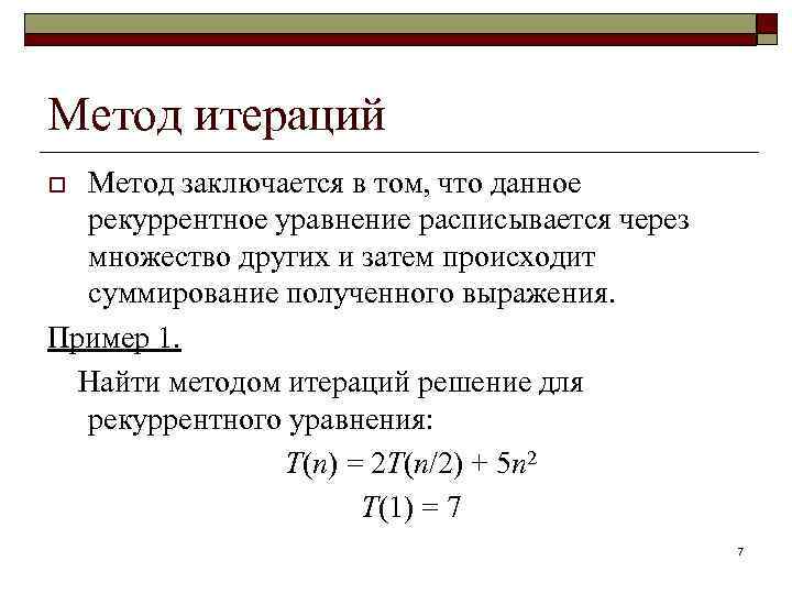 Метод простой итерации