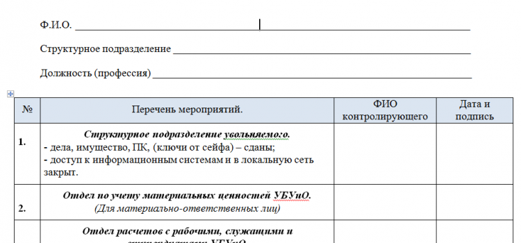 Обходной лист при беременности какие врачи