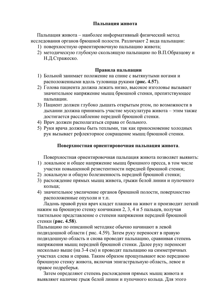 Пальпация. техника, методы и правила пальпации |  медицинский портал med365.ru