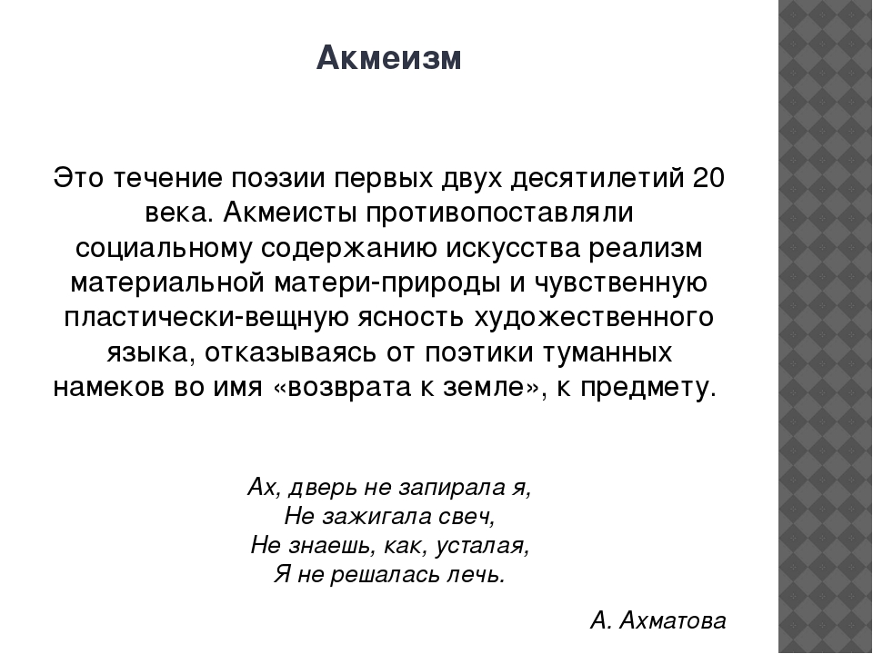 Русский акмеизм как литературное направление — основные черты и представители