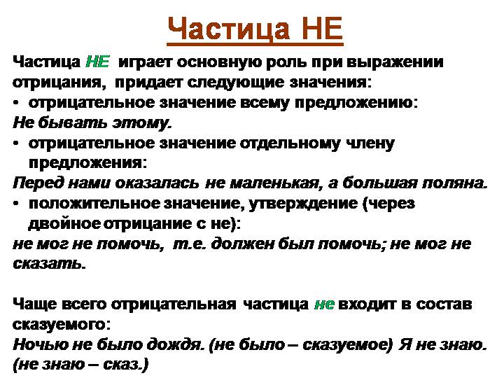 Что такое частица в русском языке