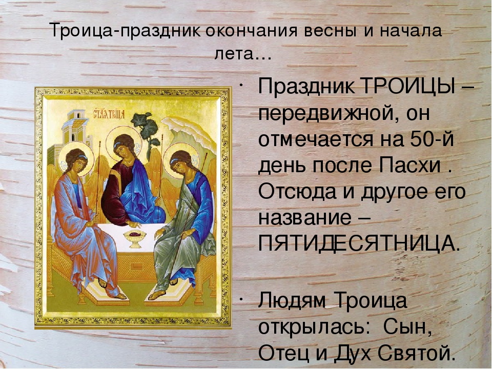 Православные христиане отмечают день святой троицы -  общество - тасс