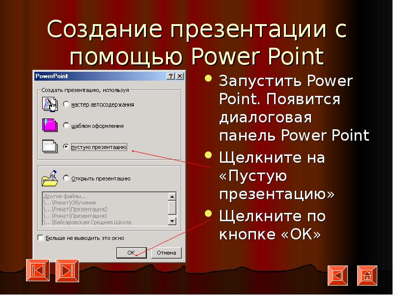 Создание презентации в powerpoint. Создание презентаций. Повер поинт. Презентация в POWERPOINT. Программа POWERPOINT.