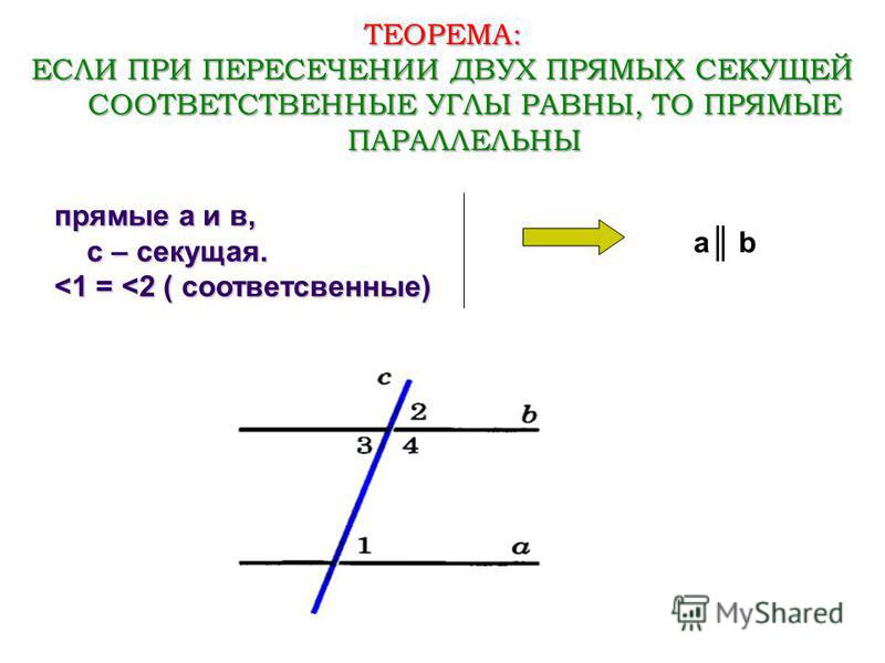 На рисунке прямые a b c пересечены секущей d параллельными прямыми будут прямые