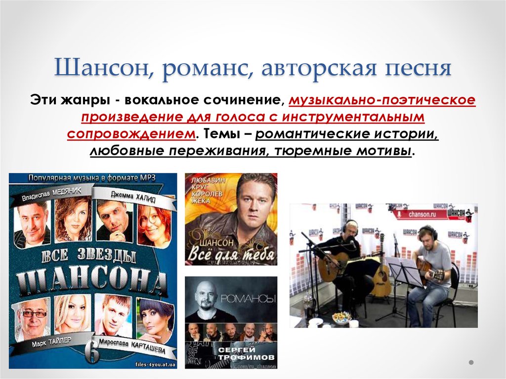 Шансон — википедия с видео // wiki 2