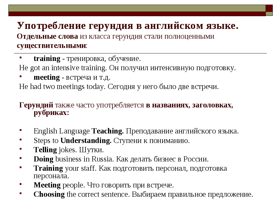 Герундий в английском языке: что это такое, функции, формы, таблица с примерами предложений и правило | tvercult.ru