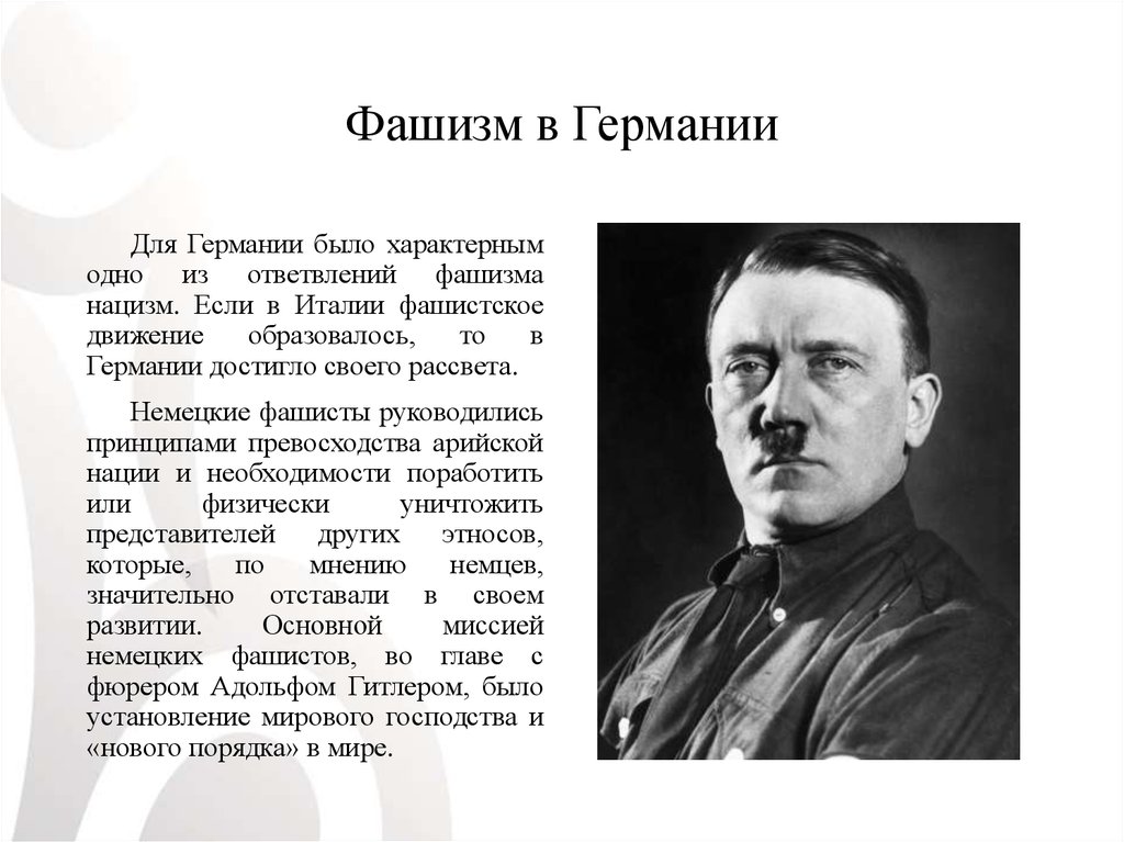 Что такое фашизм? идеология фашизма, определение. в какой стране возник фашизм? :: syl.ru